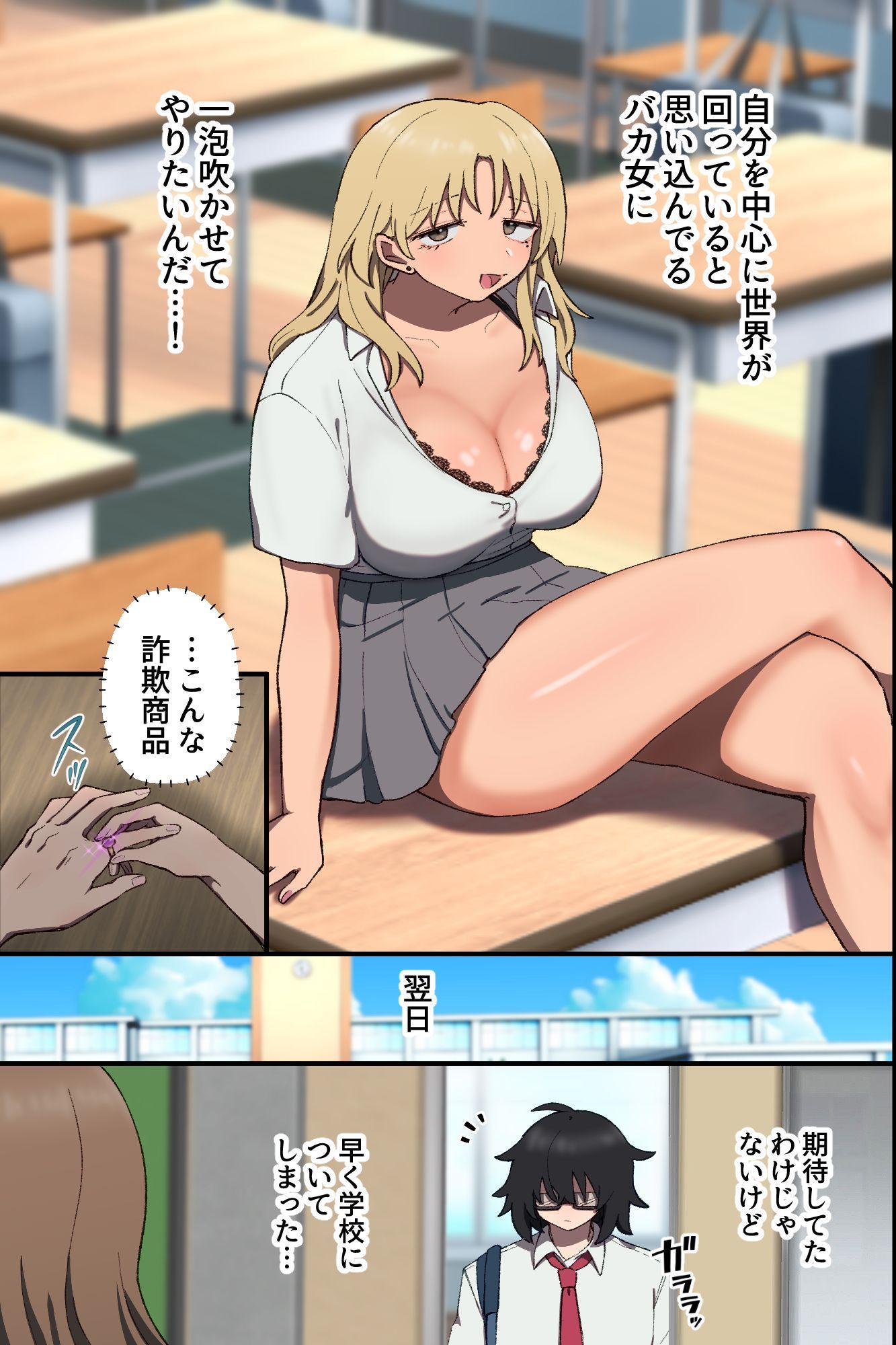 常識改変×ギャル！高飛車一軍ギャルたちが底辺オタクの肉便器に堕ちるまで〜 - サンプル画像 6