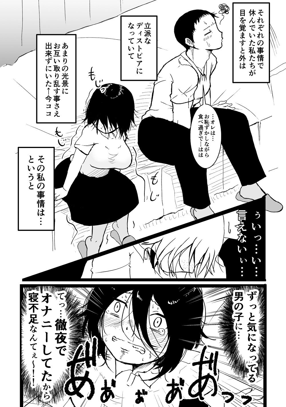 地味子ちゃんのお尻 - サンプル画像 3