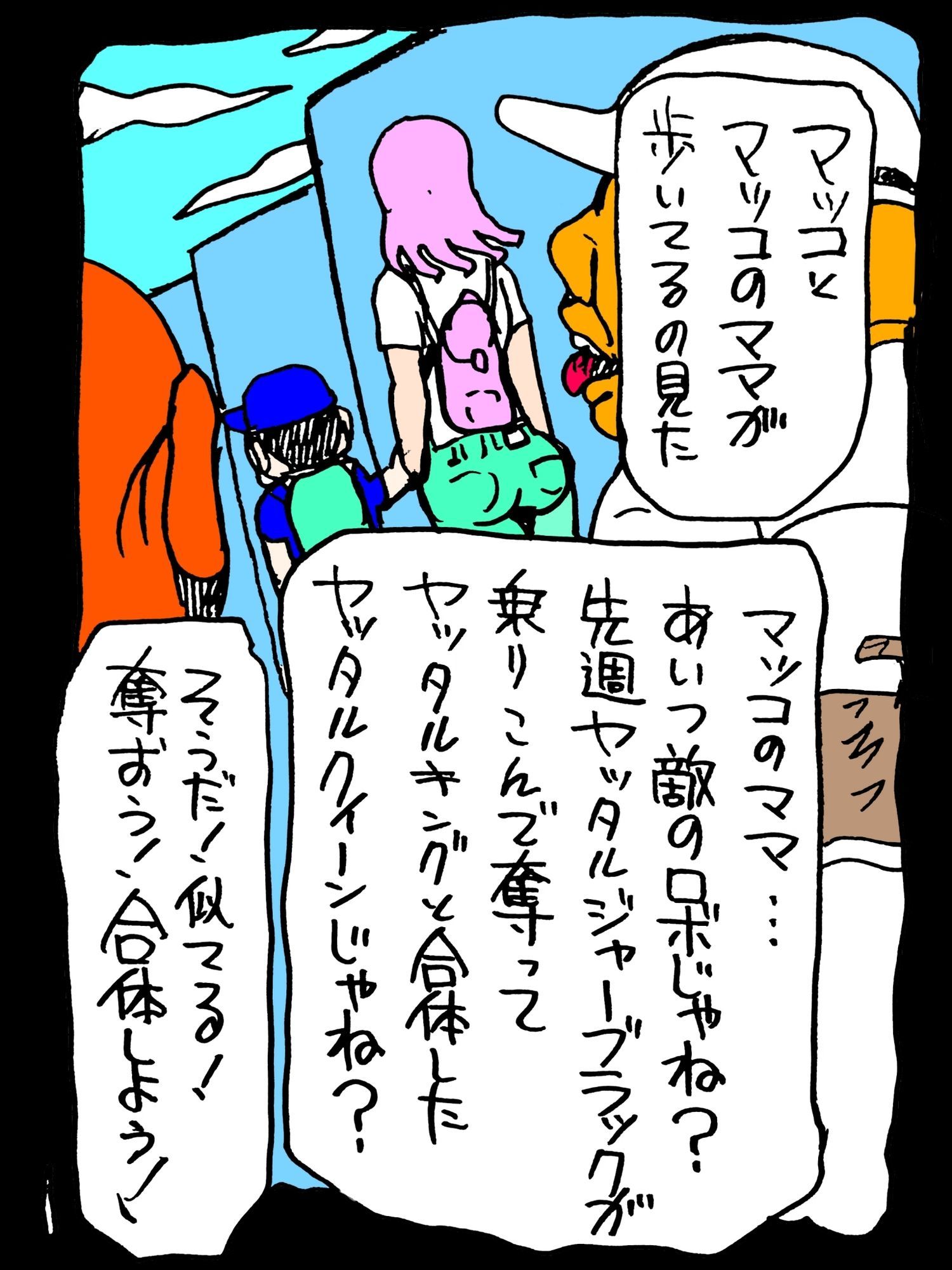 アイツのママと合体だぜ！！ - サンプル画像 4