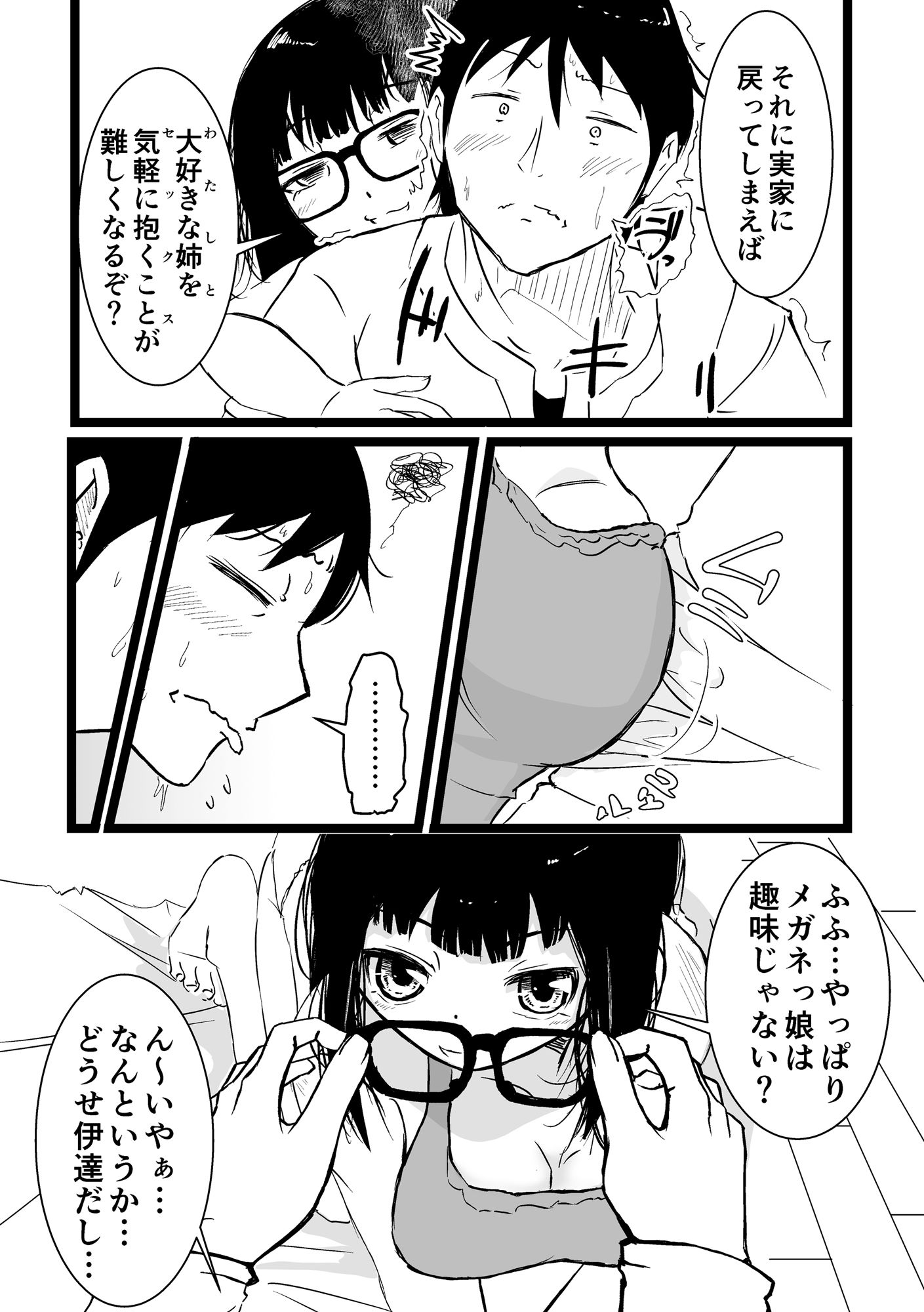 真面目でずぼらな姉貴のバカマ〇コ（はーと） - サンプル画像 2