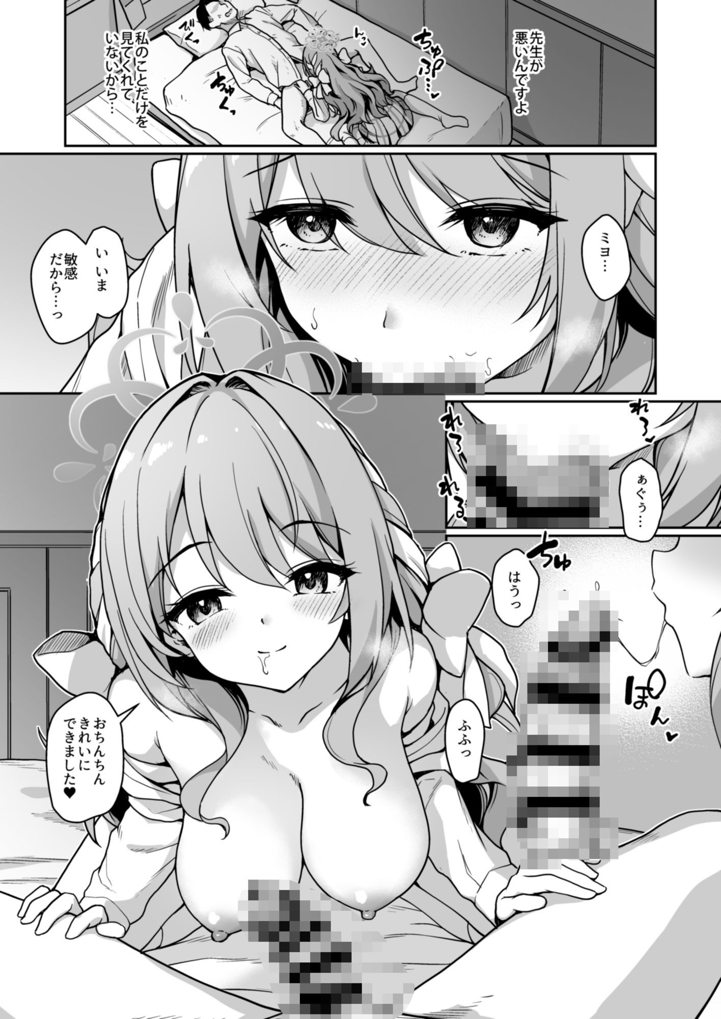 先生、責任をとってくださいね・・・ - サンプル画像 2