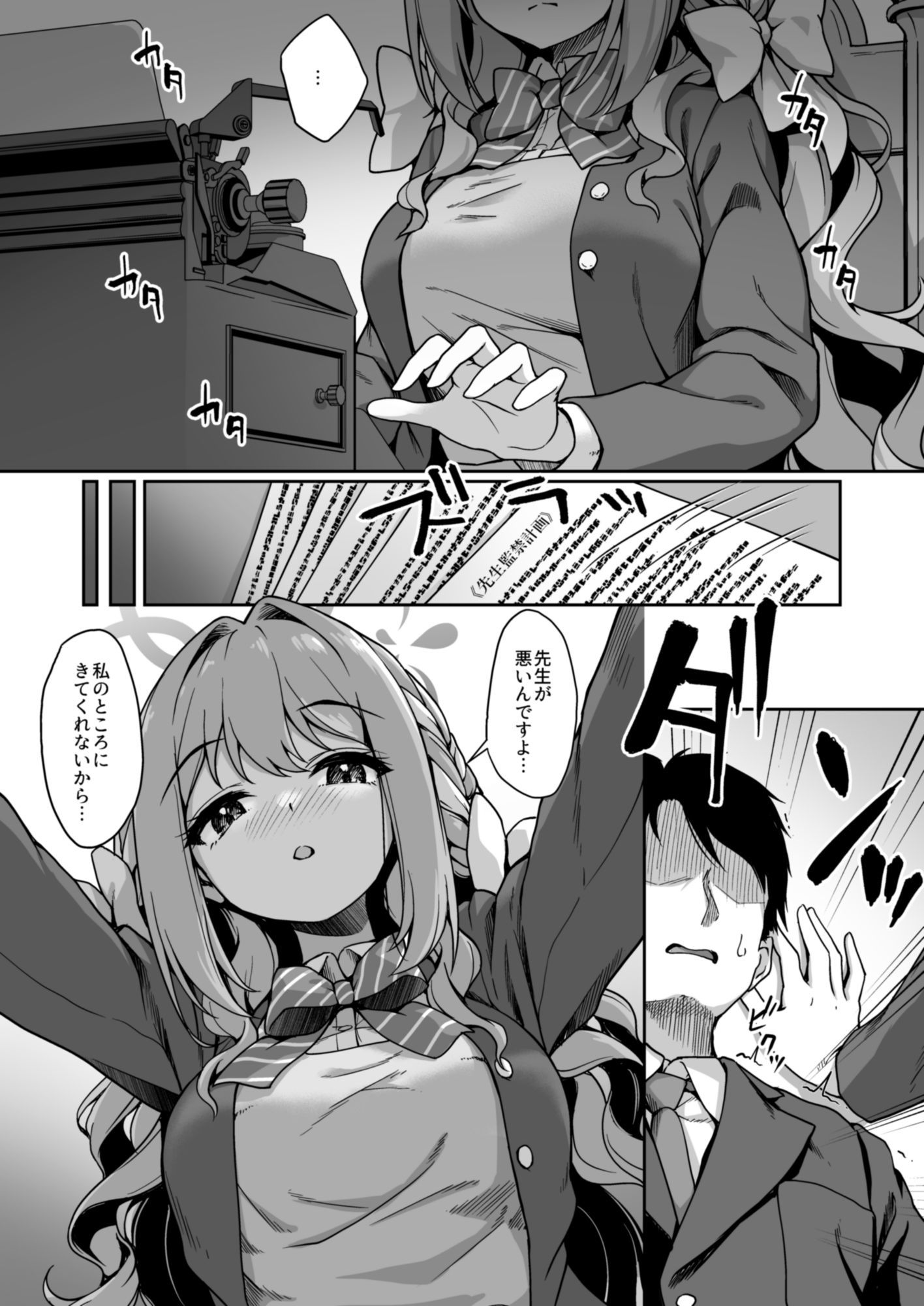 先生、責任をとってくださいね・・・ - サンプル画像 3