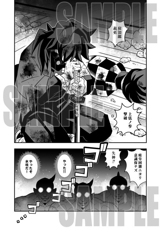 無限城モブ義編 - サンプル画像 1