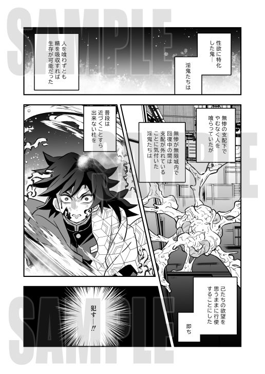 無限城モブ義編 - サンプル画像 2