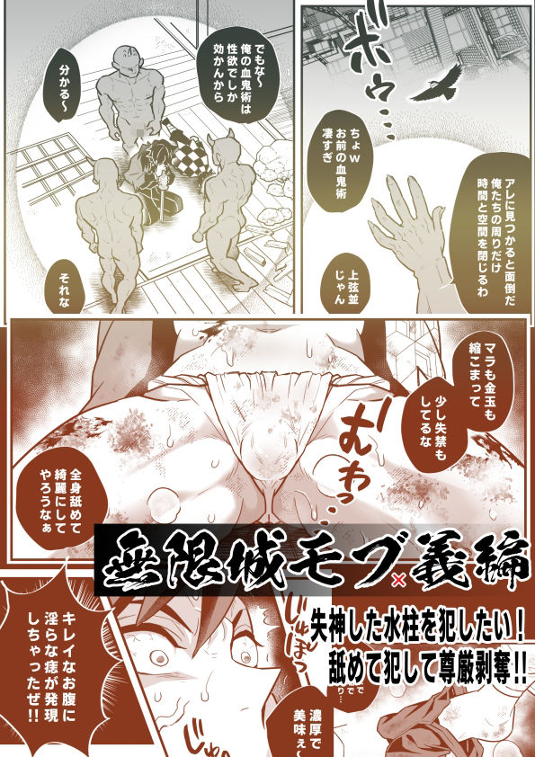 無限城モブ義編 - サンプル画像 5