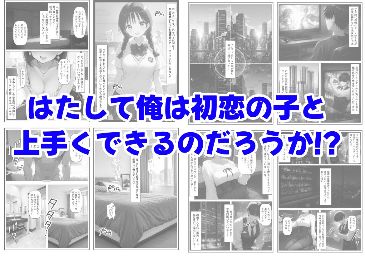再会した初恋相手とエッチする方法 - サンプル画像 6