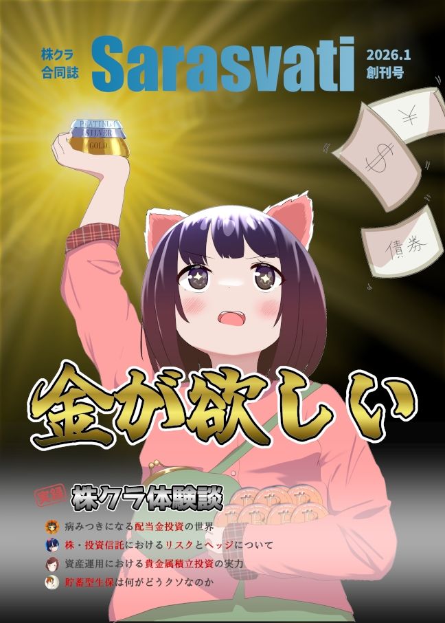 株クラ合同誌 Sarasvati - サンプル画像 1