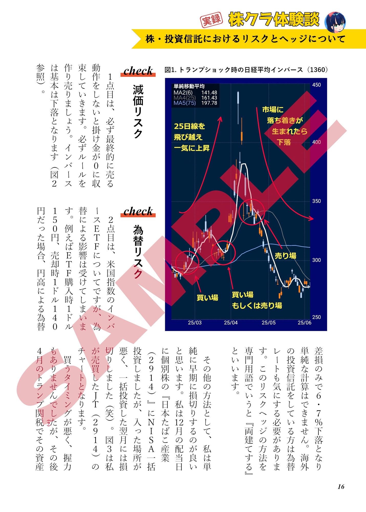 株クラ合同誌 Sarasvati - サンプル画像 3