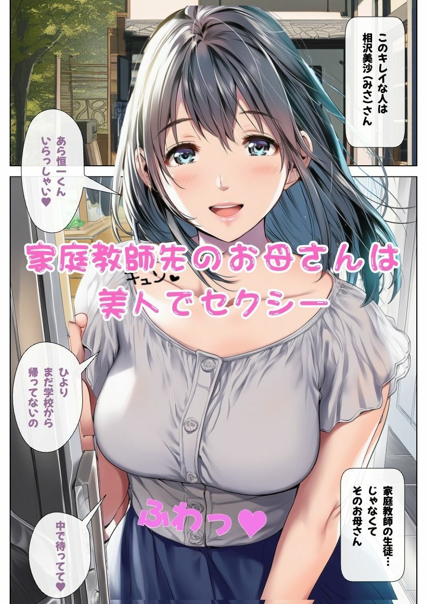 【母娘丼】JK娘に迫られエッチしたらセクシーな母親が悲しんだので親子丼にした！ - サンプル画像 1