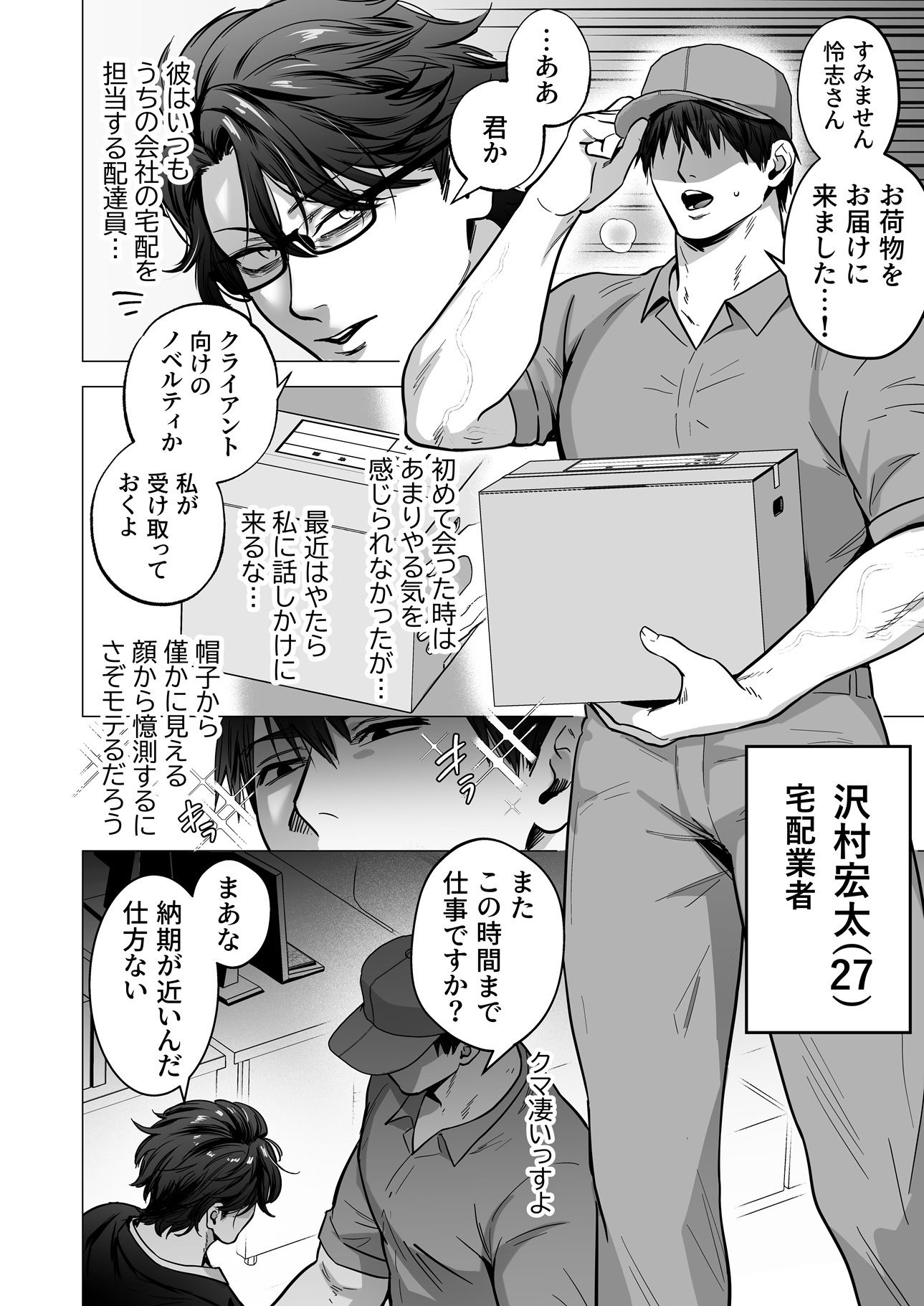 お届け先はあんたの奥まで - サンプル画像 2