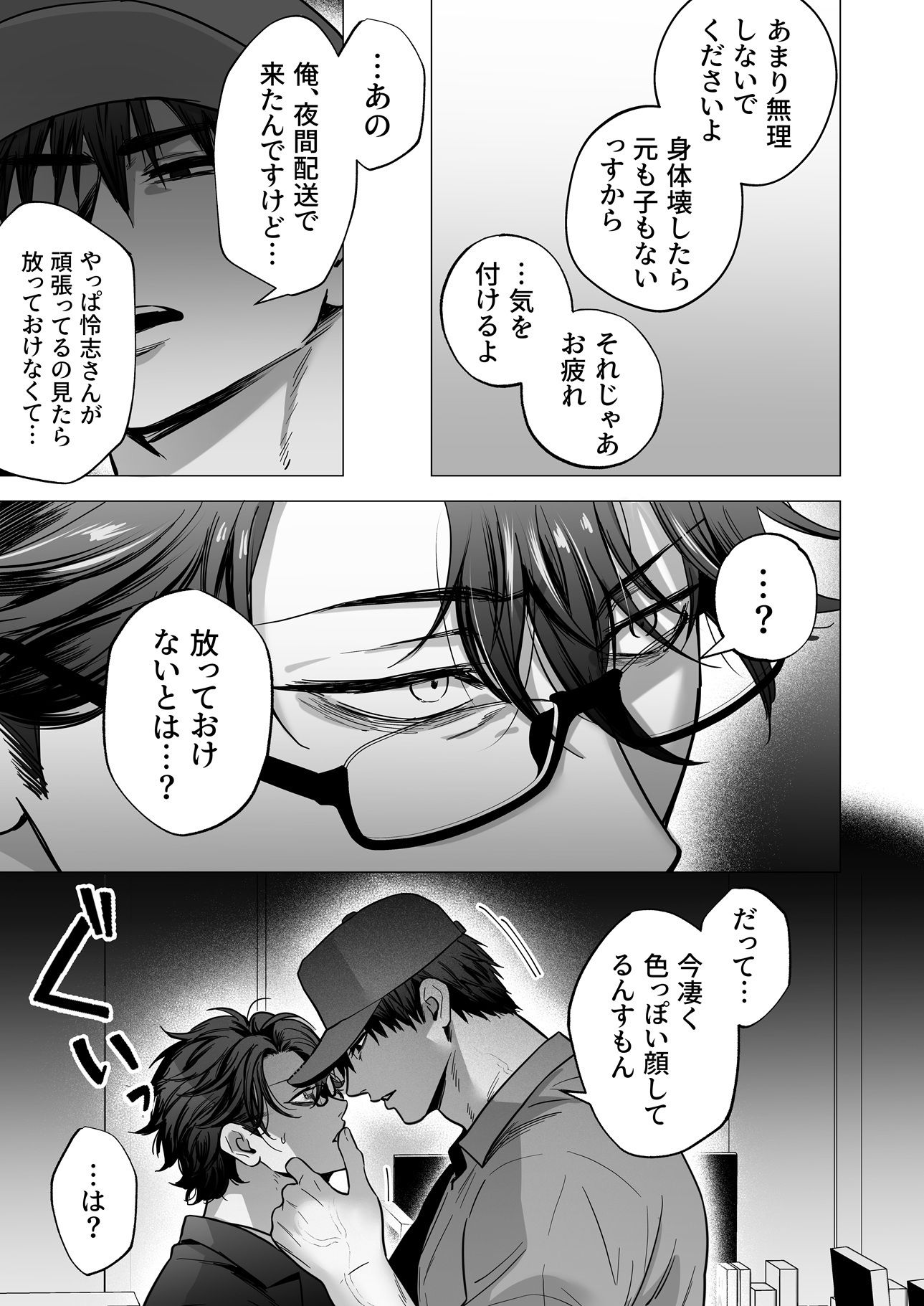 お届け先はあんたの奥まで - サンプル画像 3