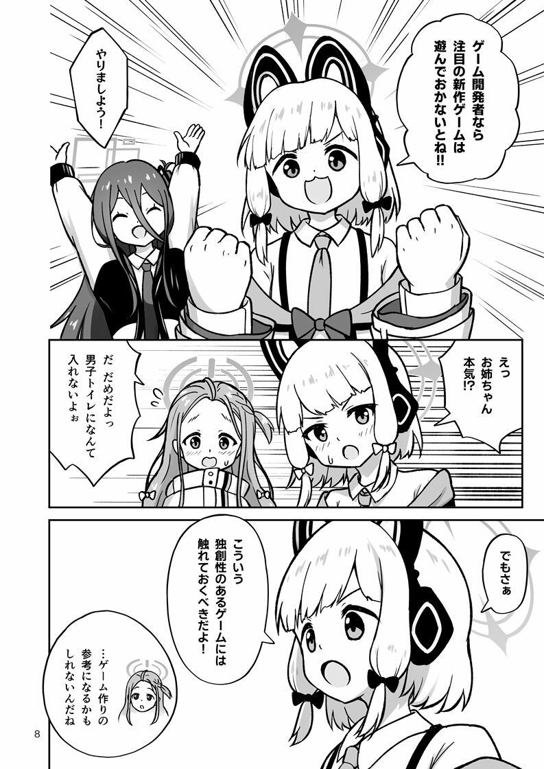 ゲーム開発部が’あのゲーム’に挑戦する本 - サンプル画像 3