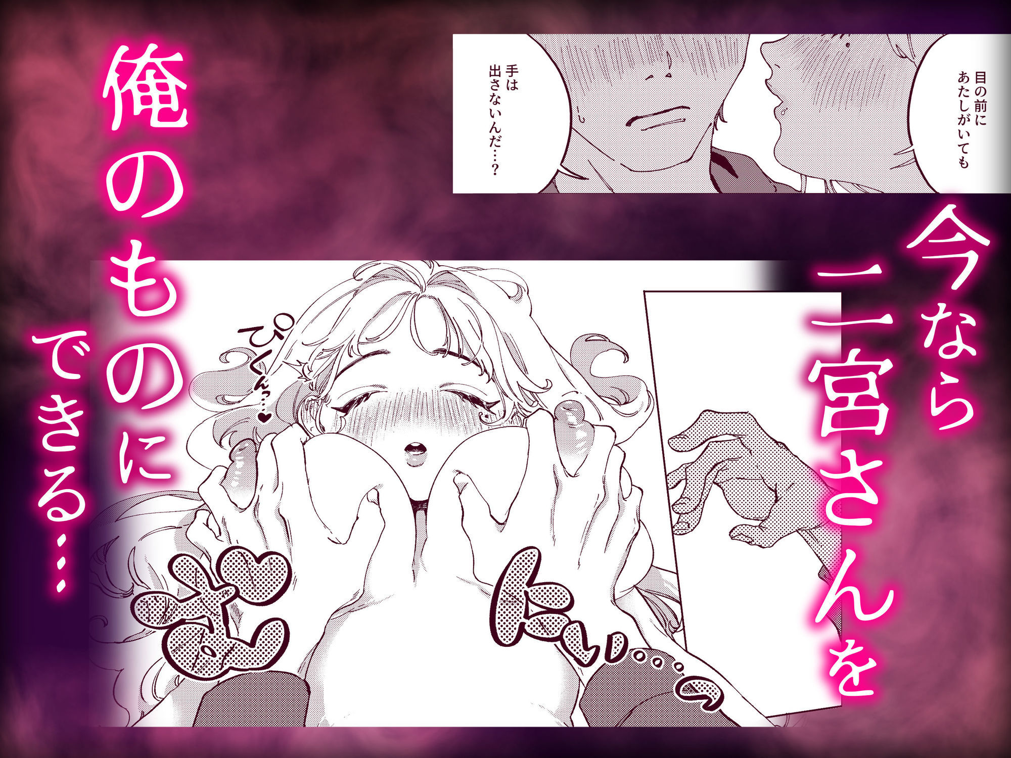 夢の中の二宮さんは僕のイイナリ - サンプル画像 1