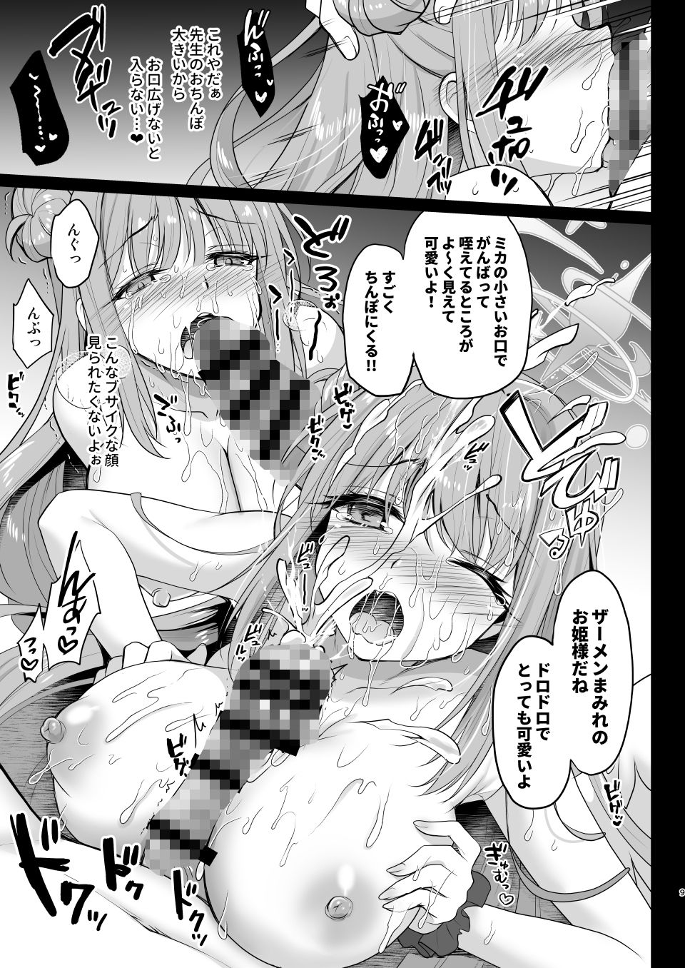 ブルーアーカイブ総集編 -Secret Tea Party- - サンプル画像 1