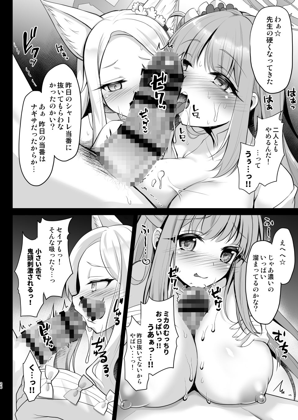 ブルーアーカイブ総集編 -Secret Tea Party- - サンプル画像 3