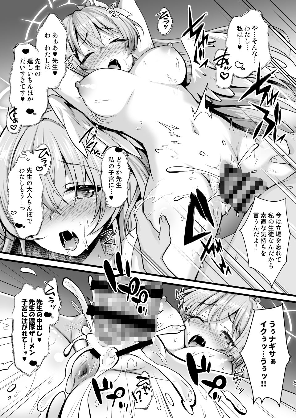 ブルーアーカイブ総集編 -Secret Tea Party- - サンプル画像 6