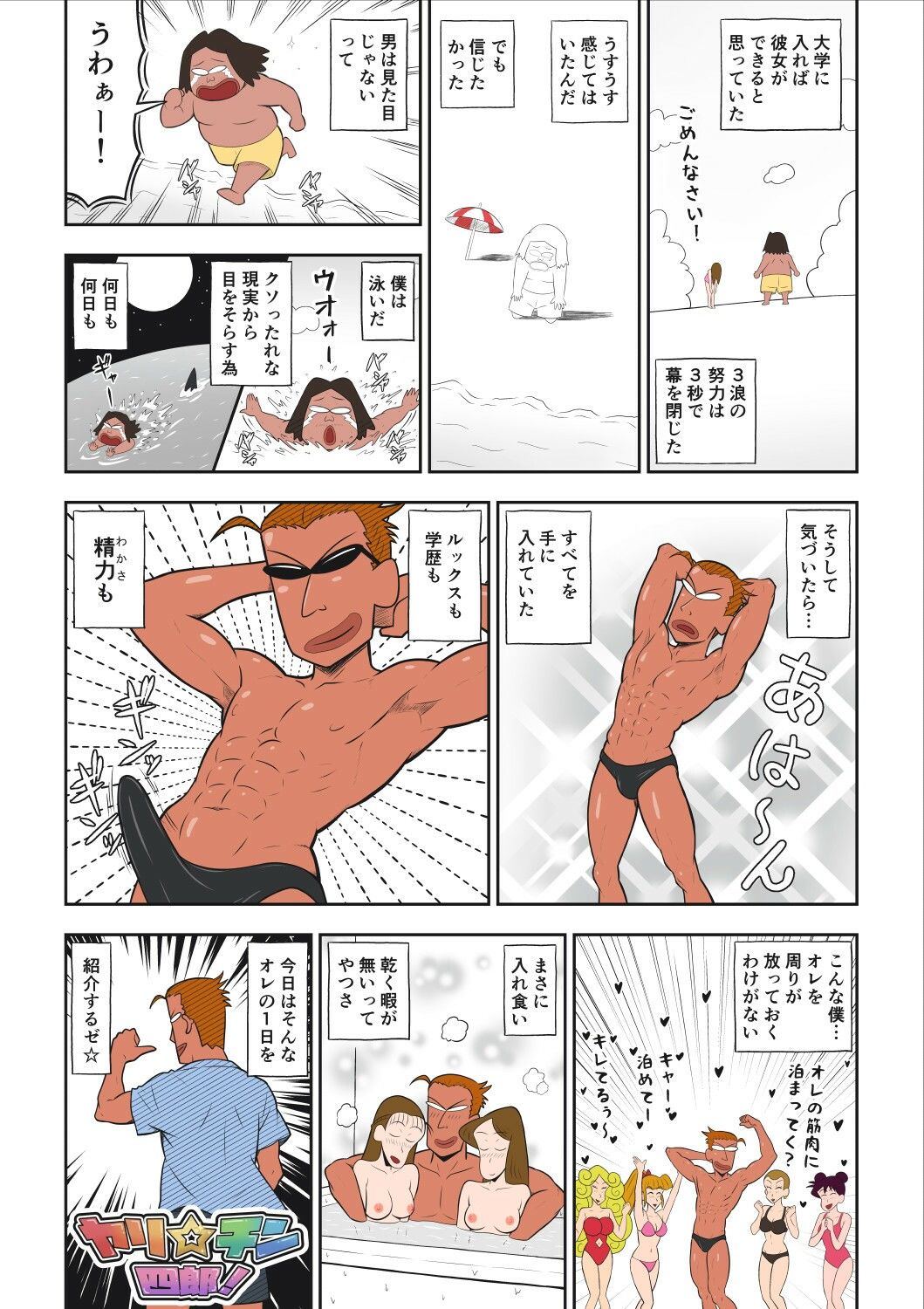 ヤリ☆チン四郎！ - サンプル画像 1