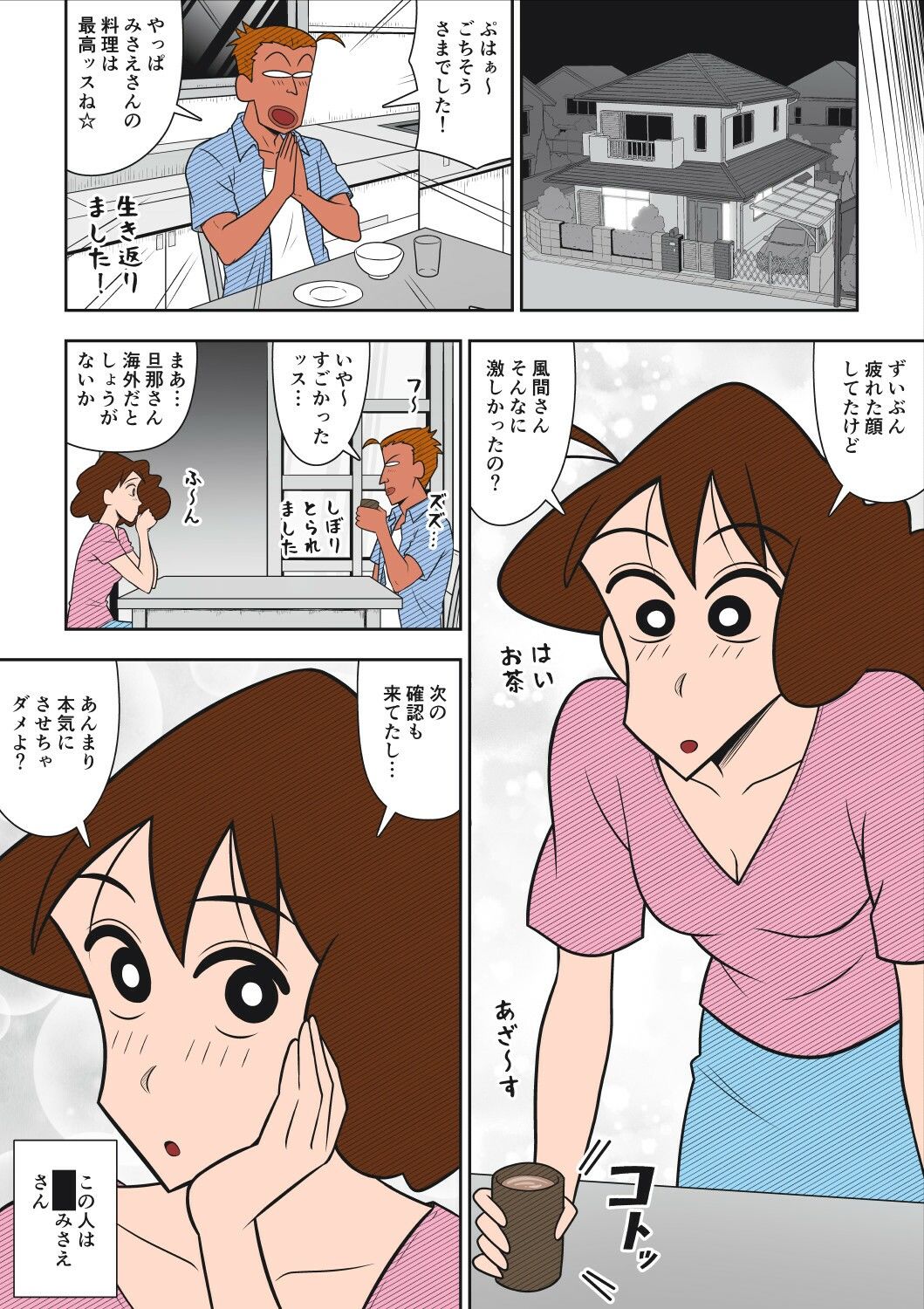 ヤリ☆チン四郎！ - サンプル画像 6