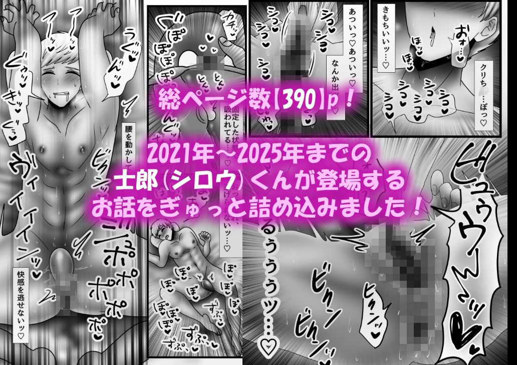 【全18作】士郎-シロウ-くんは発情が止められない【もっと総集編】 - サンプル画像 1