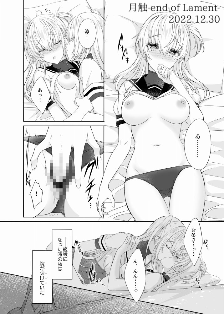 永遠の双月-冬涼総集編- - サンプル画像 3
