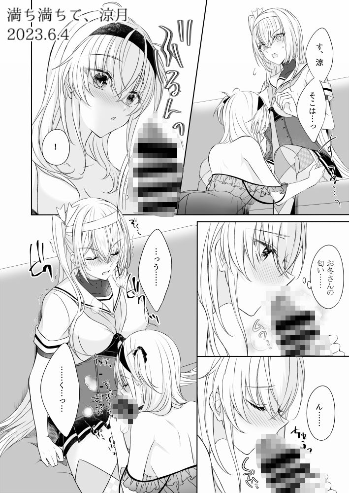 永遠の双月-冬涼総集編- - サンプル画像 4