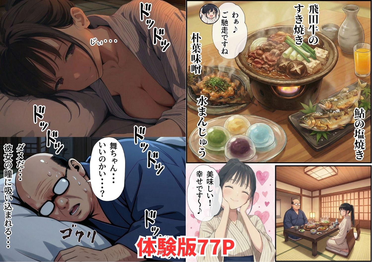 【義阜編】おじさん、私を旅に連れてって - サンプル画像 7