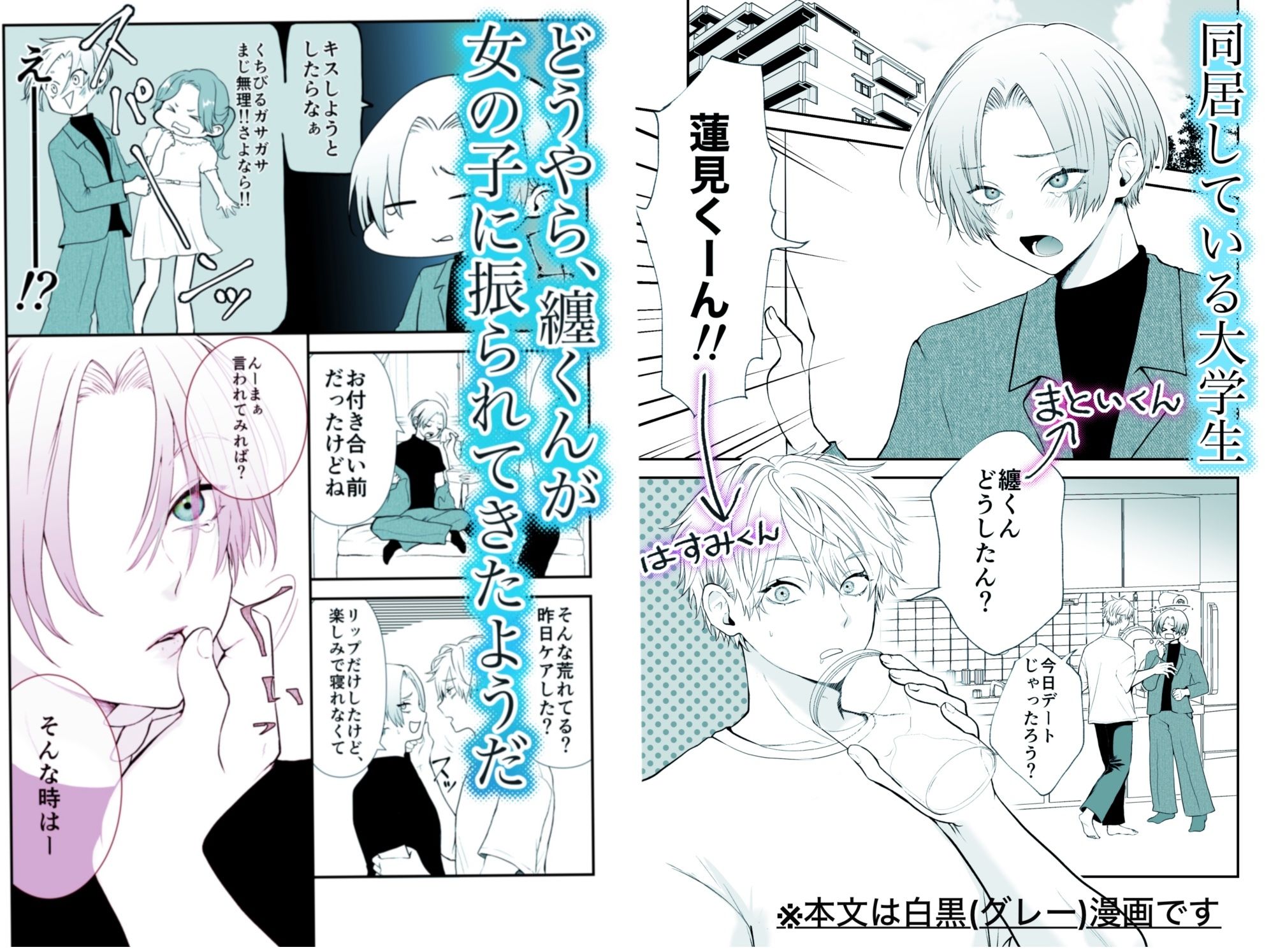 モテたいふたり〜性欲発散したらモテると思っておりました〜 - サンプル画像 3
