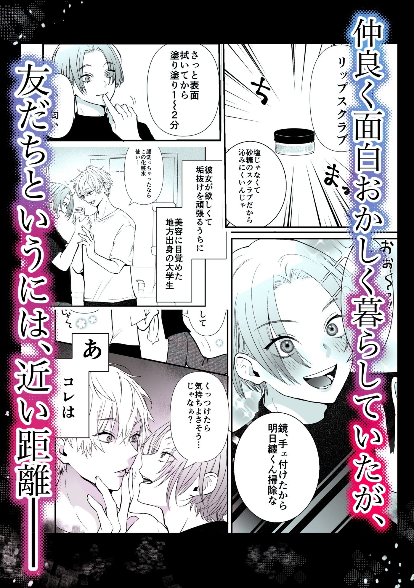 モテたいふたり〜性欲発散したらモテると思っておりました〜 - サンプル画像 4