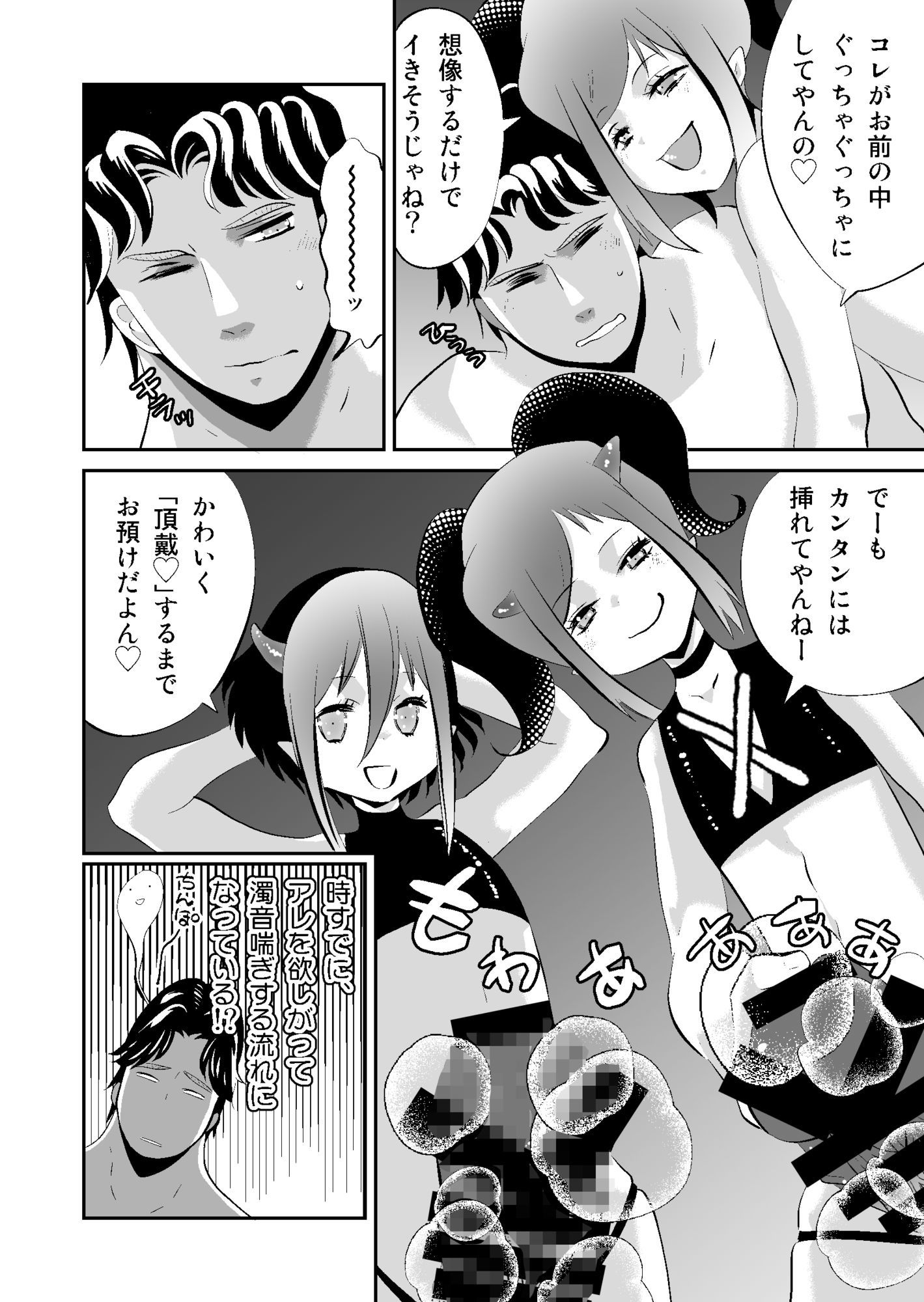 ふたなりマッチョはインキュバスにアヘらされる - サンプル画像 2