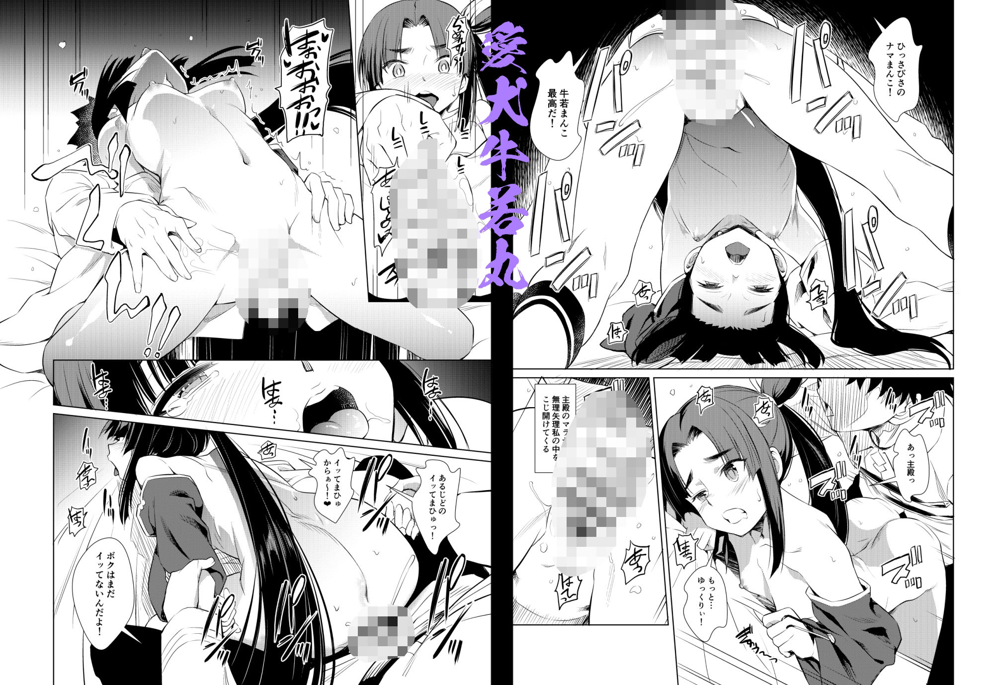 愛犬牛若丸1＋2 - サンプル画像 2