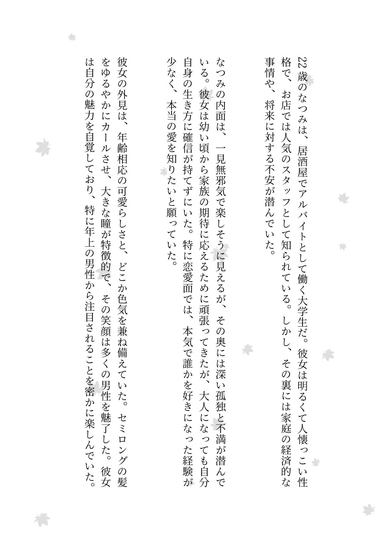 居酒屋で働く女子大生に恋した店長と禁断の関係に！バーの店長に恋をしたOL物語 - サンプル画像 1