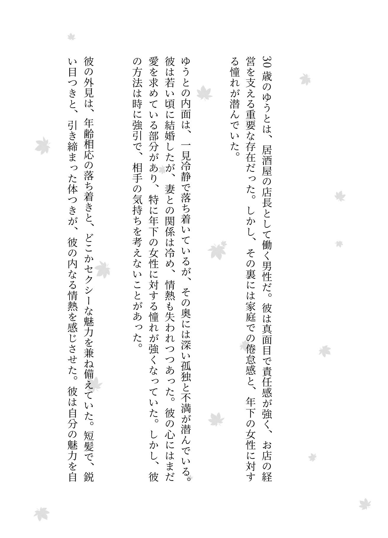 居酒屋で働く女子大生に恋した店長と禁断の関係に！バーの店長に恋をしたOL物語 - サンプル画像 2