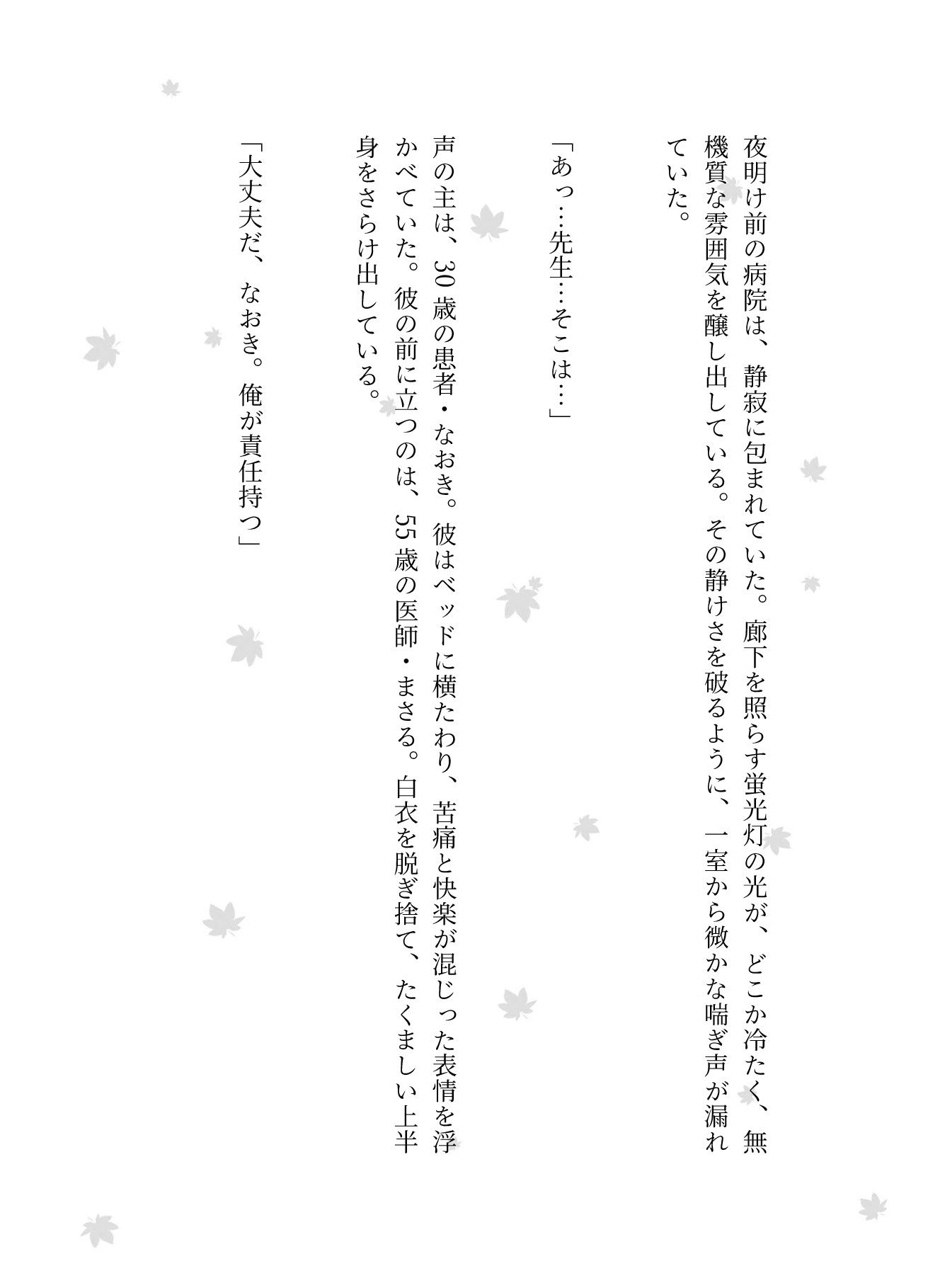 変態な医師と患者の禁断SEX！病院内でハプニング！部長と新人男社員が恋 - サンプル画像 1