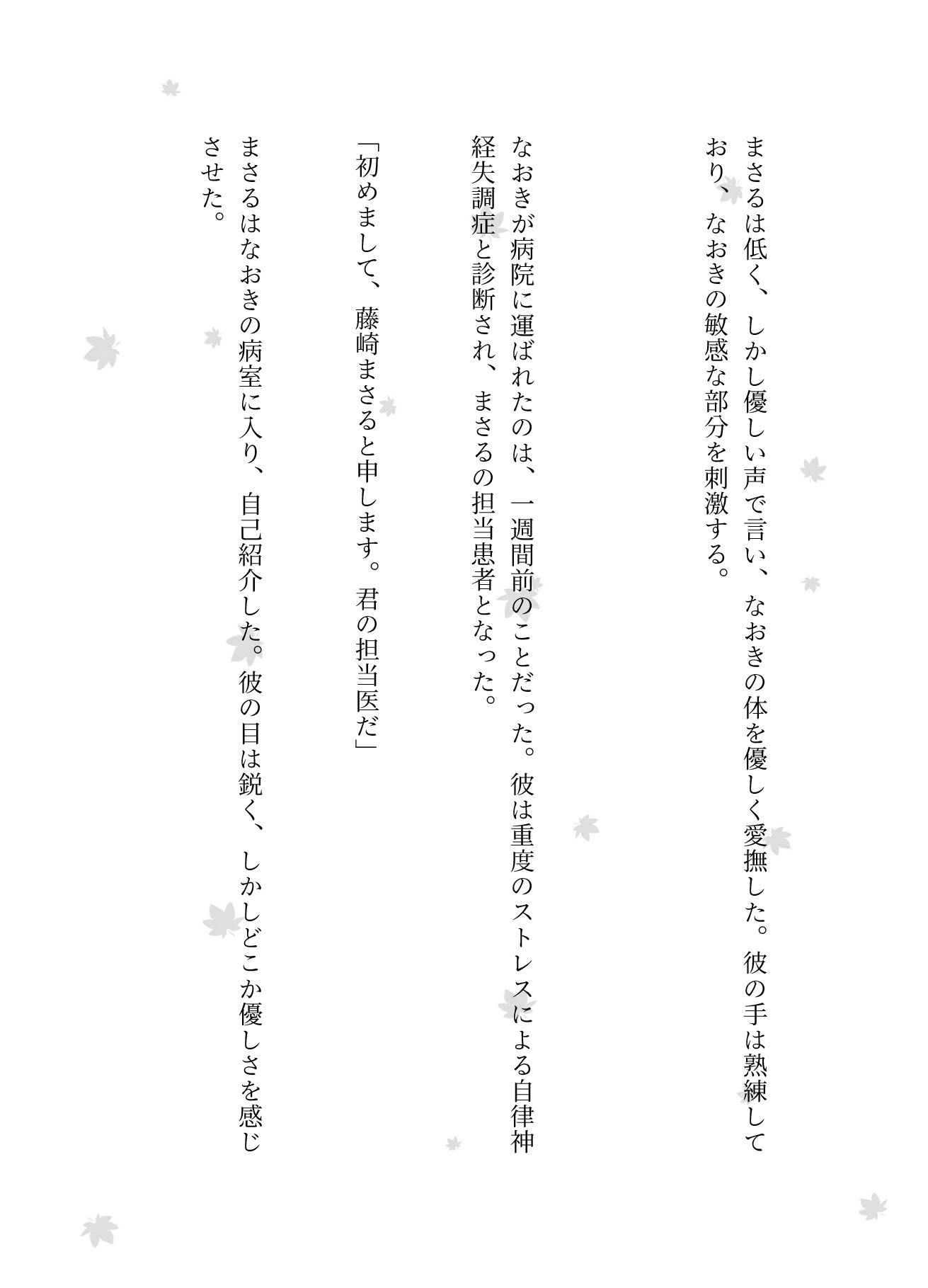 変態な医師と患者の禁断SEX！病院内でハプニング！部長と新人男社員が恋 - サンプル画像 2