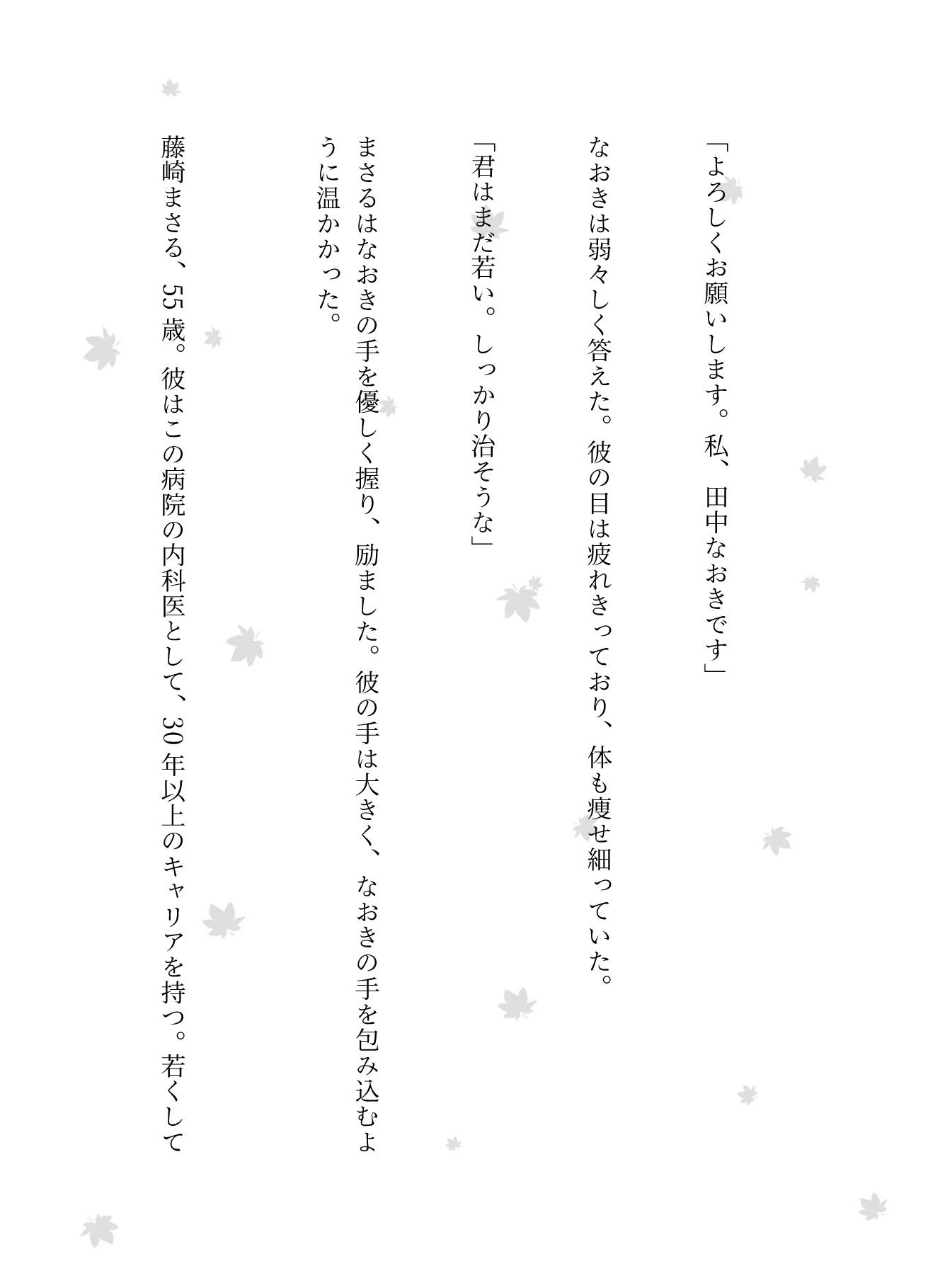 変態な医師と患者の禁断SEX！病院内でハプニング！部長と新人男社員が恋 - サンプル画像 3