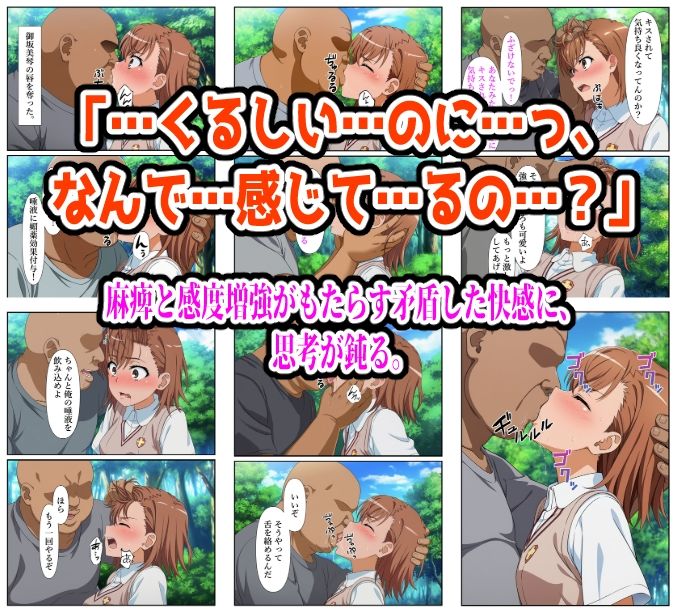 【とある編】チート能力で絶対服従！快楽責め完全敗北 - サンプル画像 3