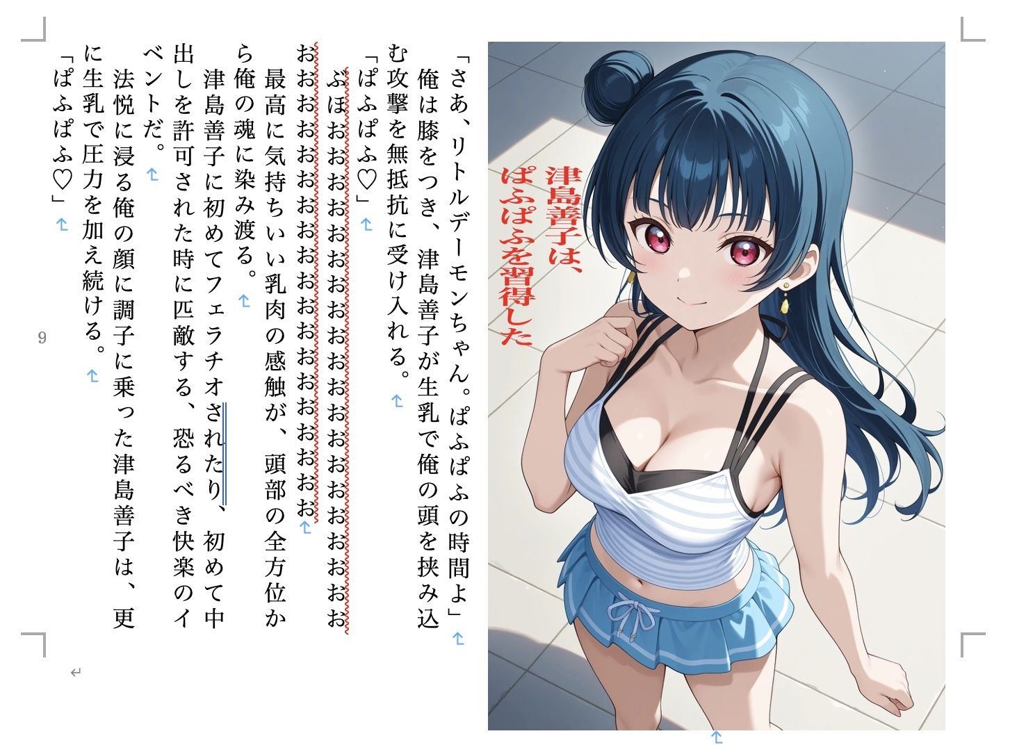 虹かけ誌  ラブライブ！  特集7 - サンプル画像 3