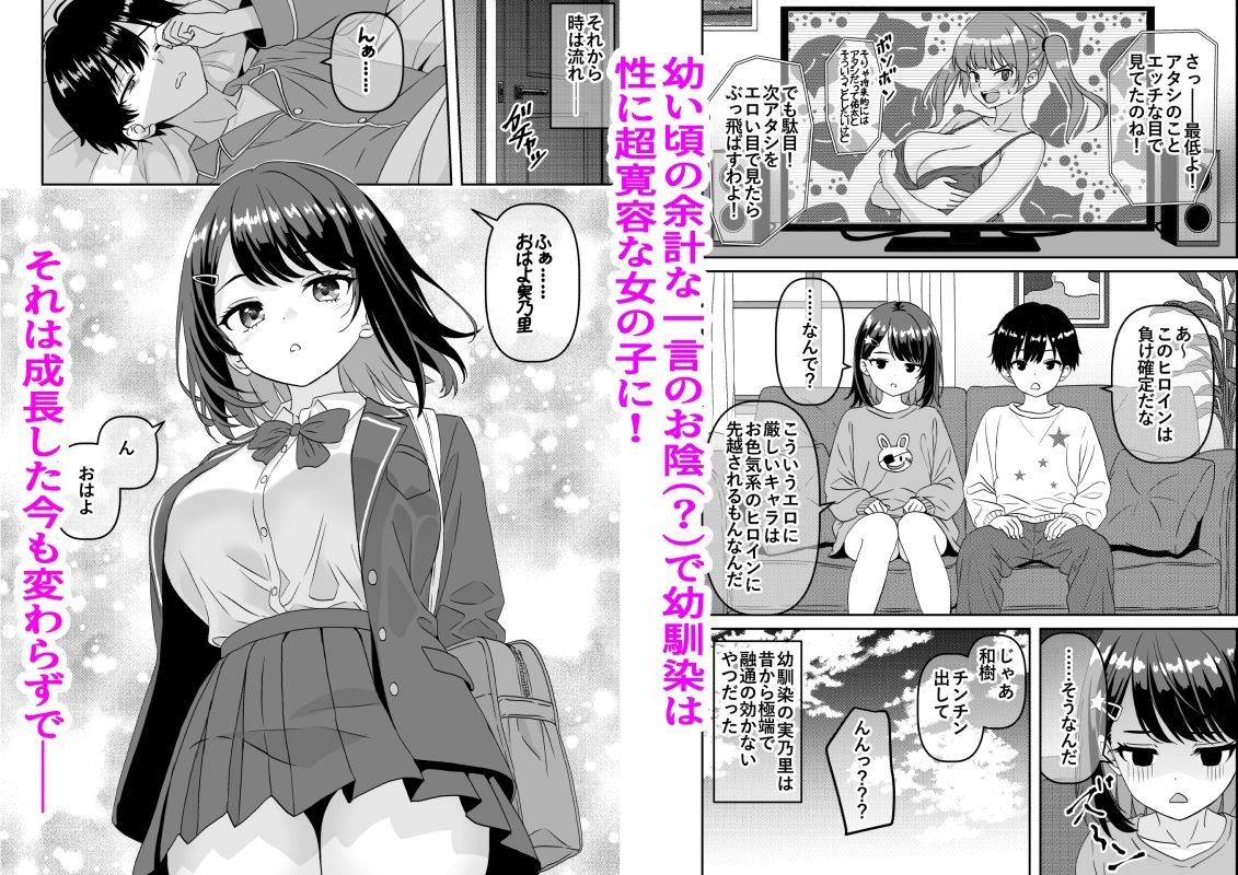 いつでもどこでも性欲を満たしてくれる無口な幼馴染との日常 - サンプル画像 1
