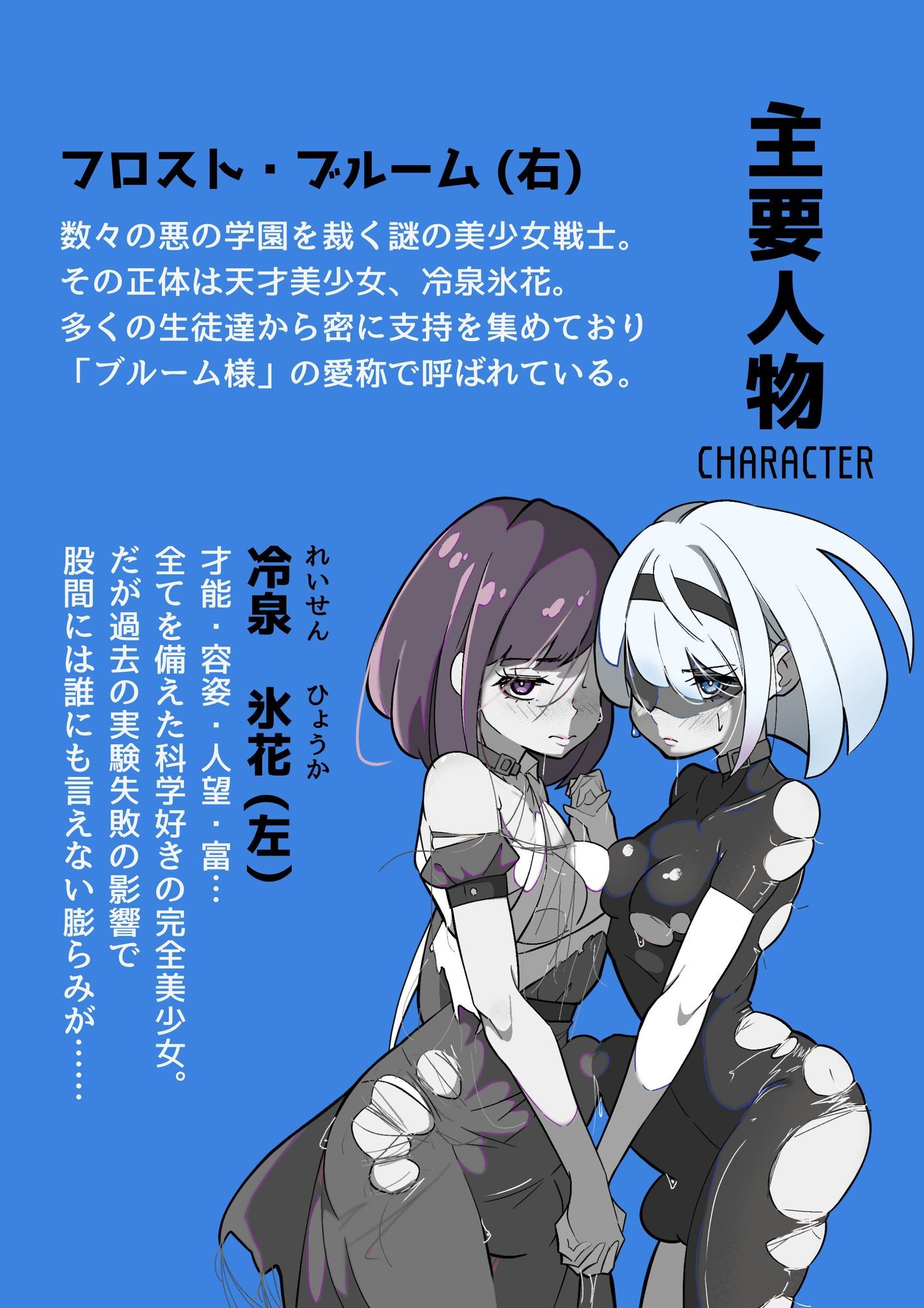 ふたなりヒロピン 科学の氷神乙女フロストブルームepisode.03 - サンプル画像 1