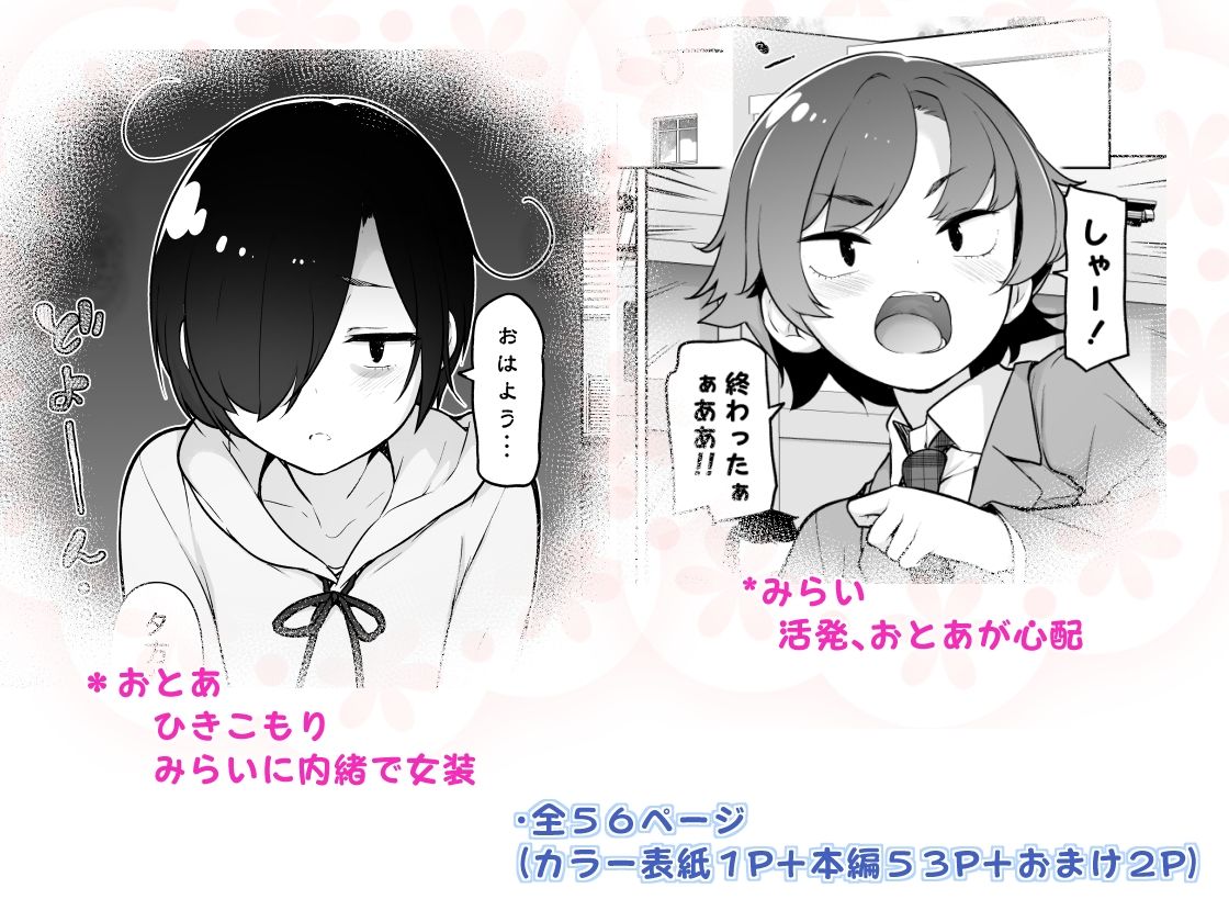 引きこもりな男の娘 - サンプル画像 5