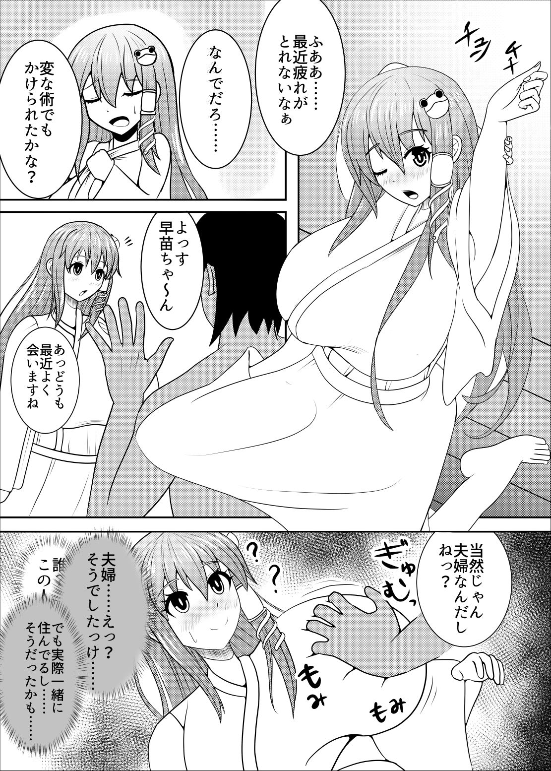 催●にかかってもSEXは嫌がる早苗さん。 - サンプル画像 1