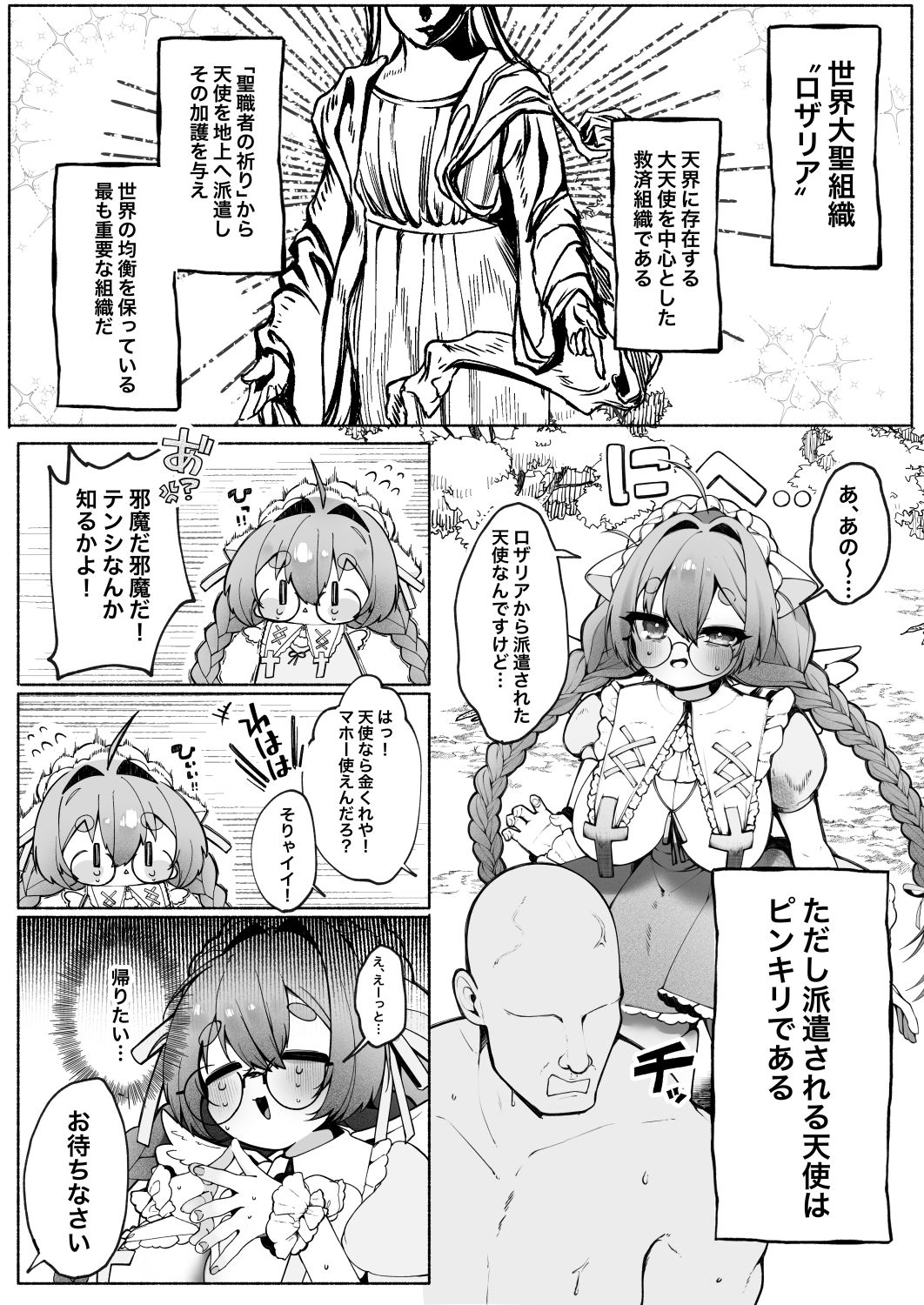 C級天使のアルバイト 〜牧師さん編〜 - サンプル画像 2