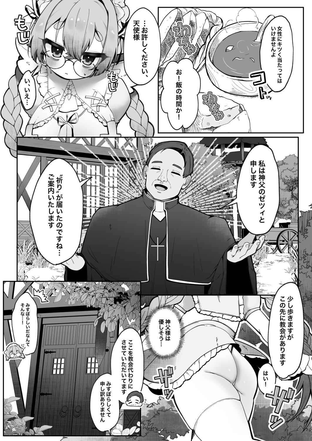 C級天使のアルバイト 〜牧師さん編〜 - サンプル画像 3