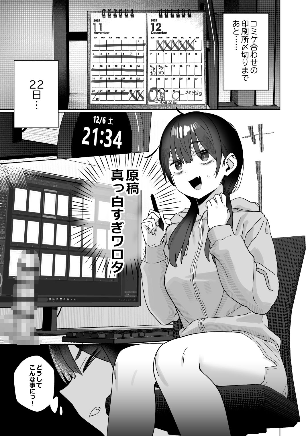 【悲報】同人作家ワイ 締め切り前でもオナニーがやめられん笑 - サンプル画像 2