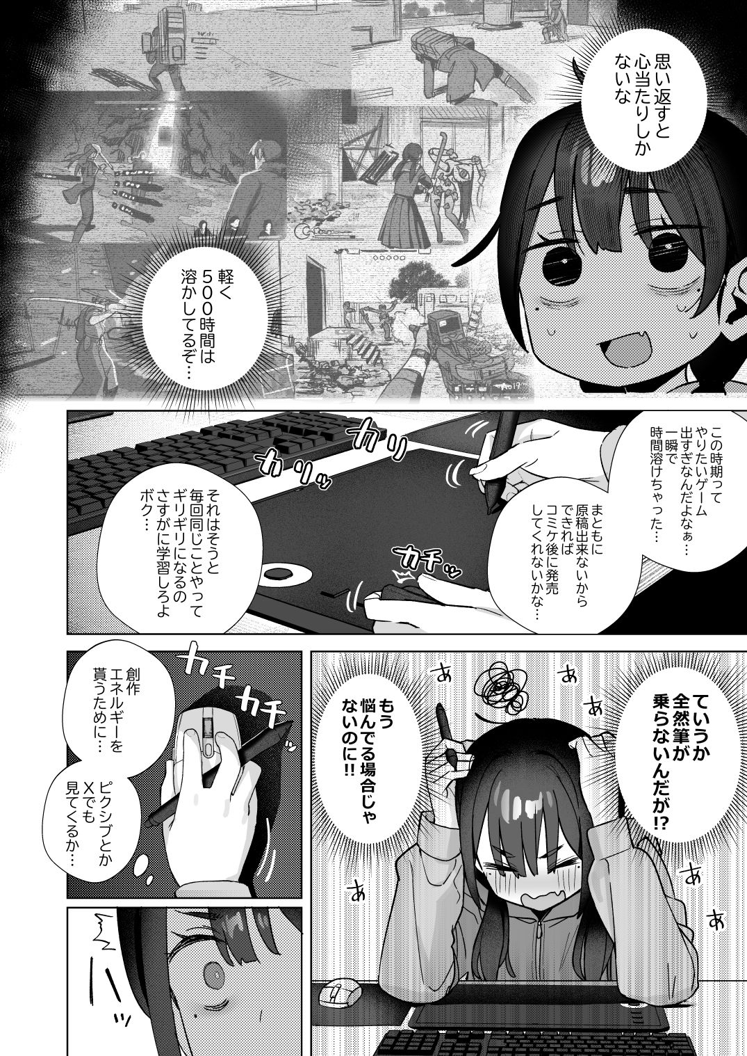 【悲報】同人作家ワイ 締め切り前でもオナニーがやめられん笑 - サンプル画像 3