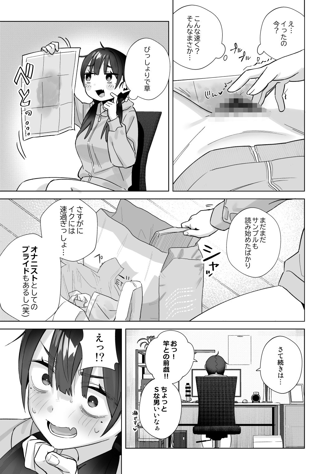 【悲報】同人作家ワイ 締め切り前でもオナニーがやめられん笑 - サンプル画像 8