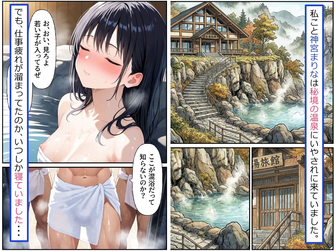 実録！レ◯プドキュメント・まさか私が・・・（4）『露天温泉で集団レ◯プされたあと、部屋に連れ去られた私・・・』  【被害者まりなさん（仮）22歳】 - サンプル画像 1