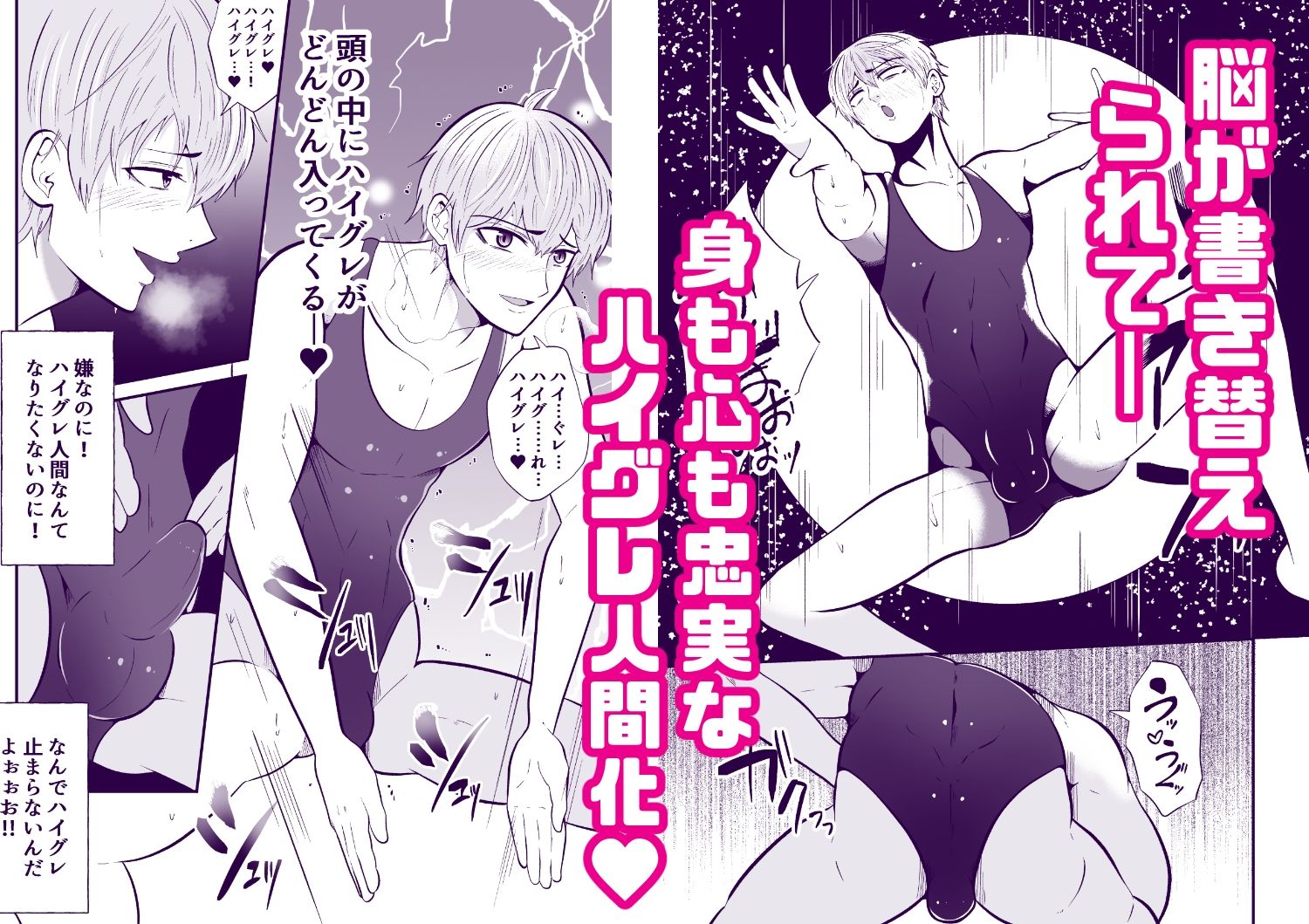 侵略洗脳ハイグレ人間にされた男ども3 - サンプル画像 3