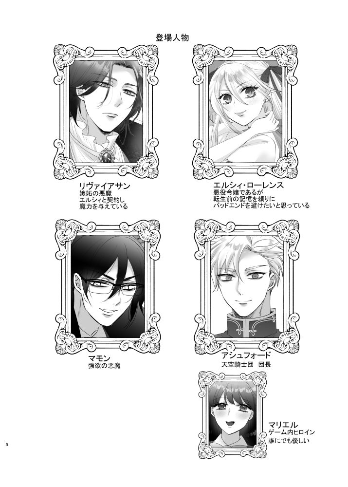 とある令嬢の悪魔契約 ―なぜか契約先の悪魔から愛されてます― - サンプル画像 1