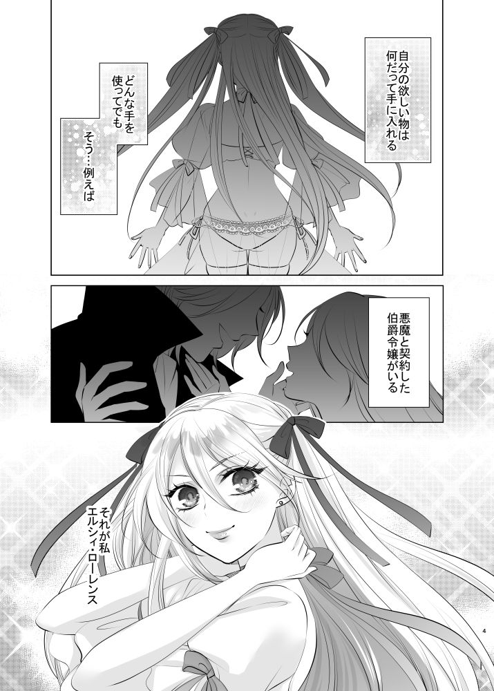 とある令嬢の悪魔契約 ―なぜか契約先の悪魔から愛されてます― - サンプル画像 2